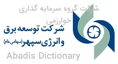 شرکت گروه سرمایه گذاری خوارزمی